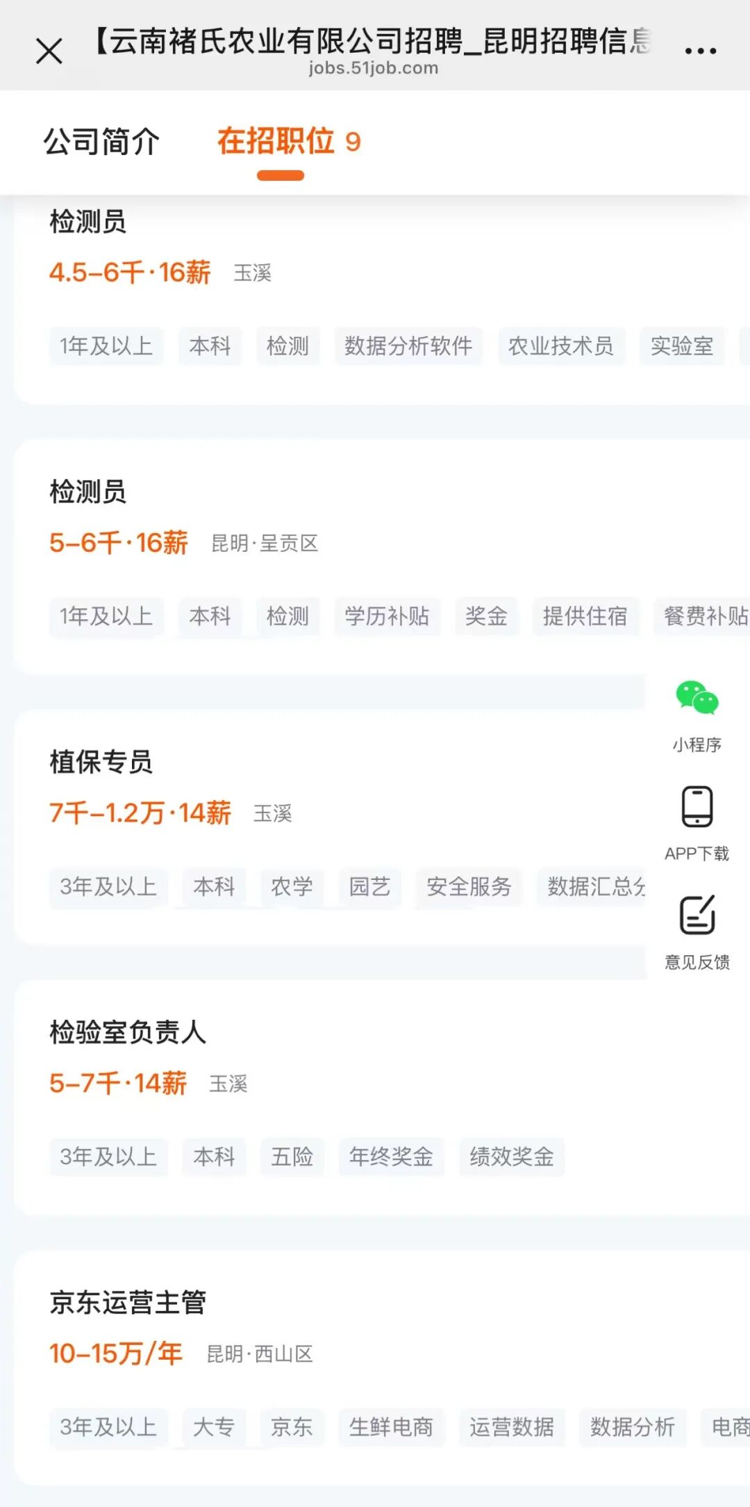 掌上春城微信