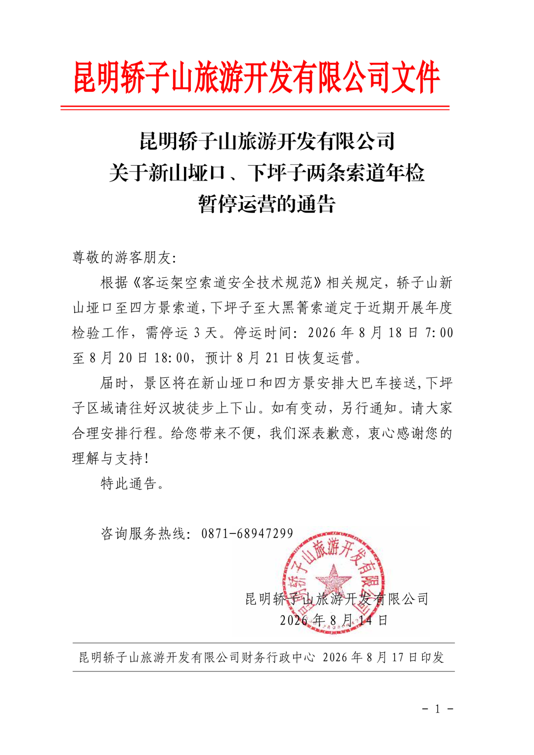 掌上春城微信