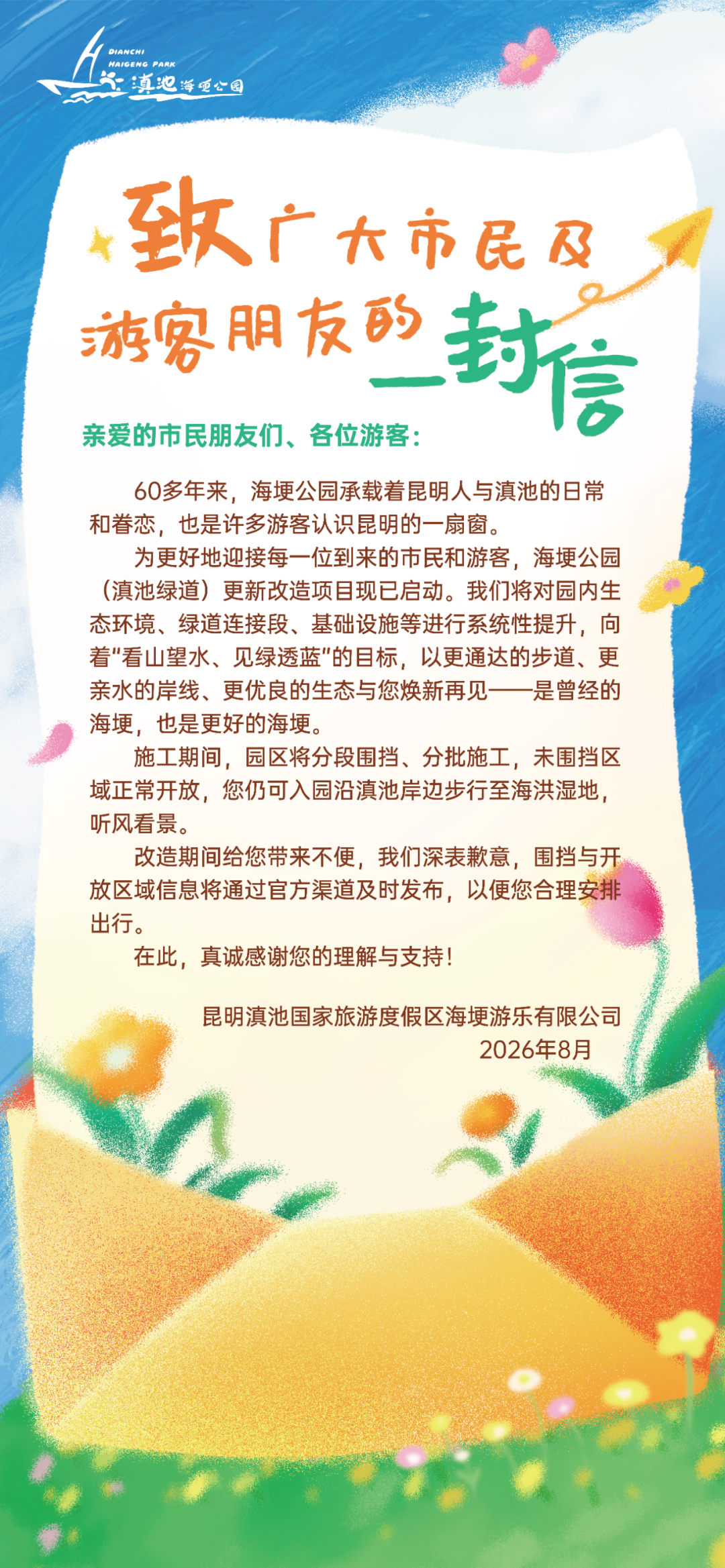 昆明规划建设