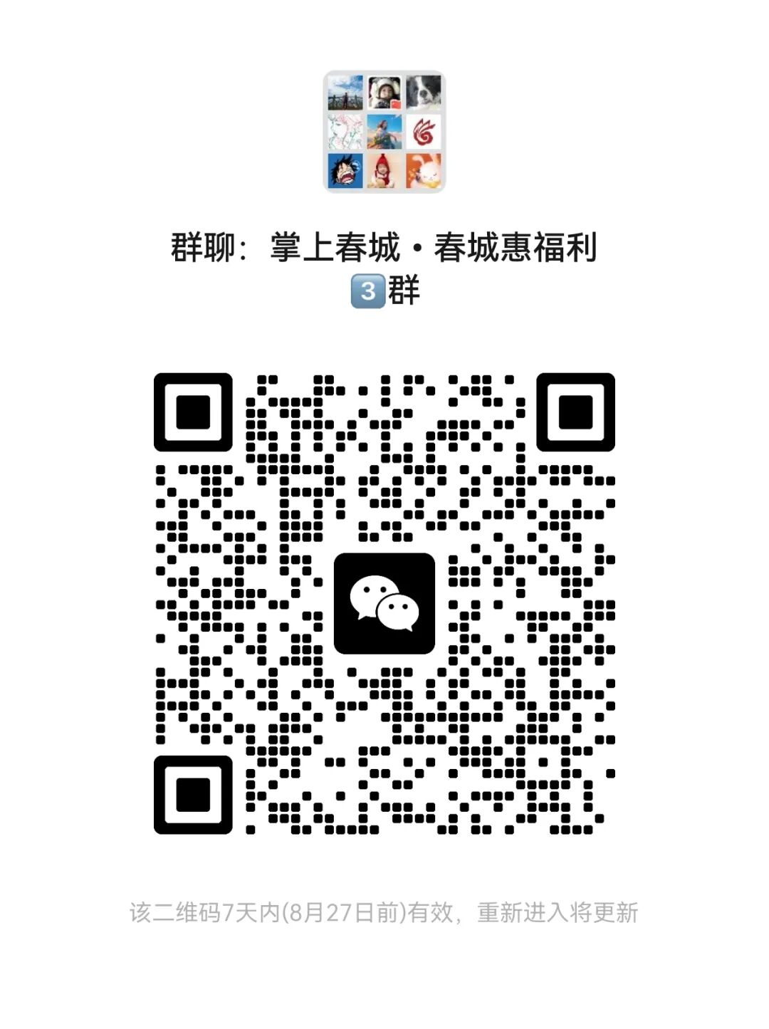 掌上春城微信
