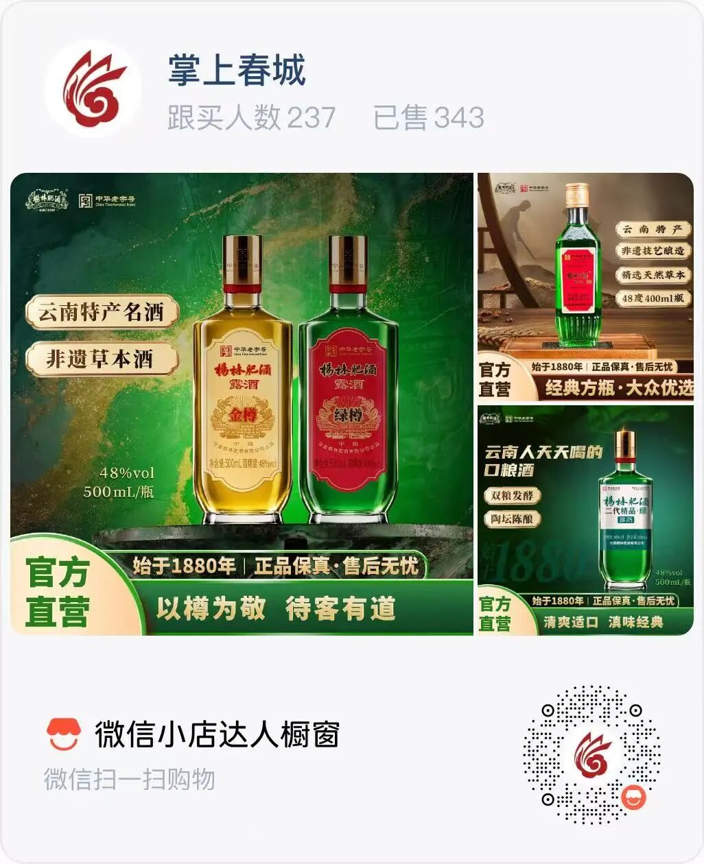 掌上春城微信