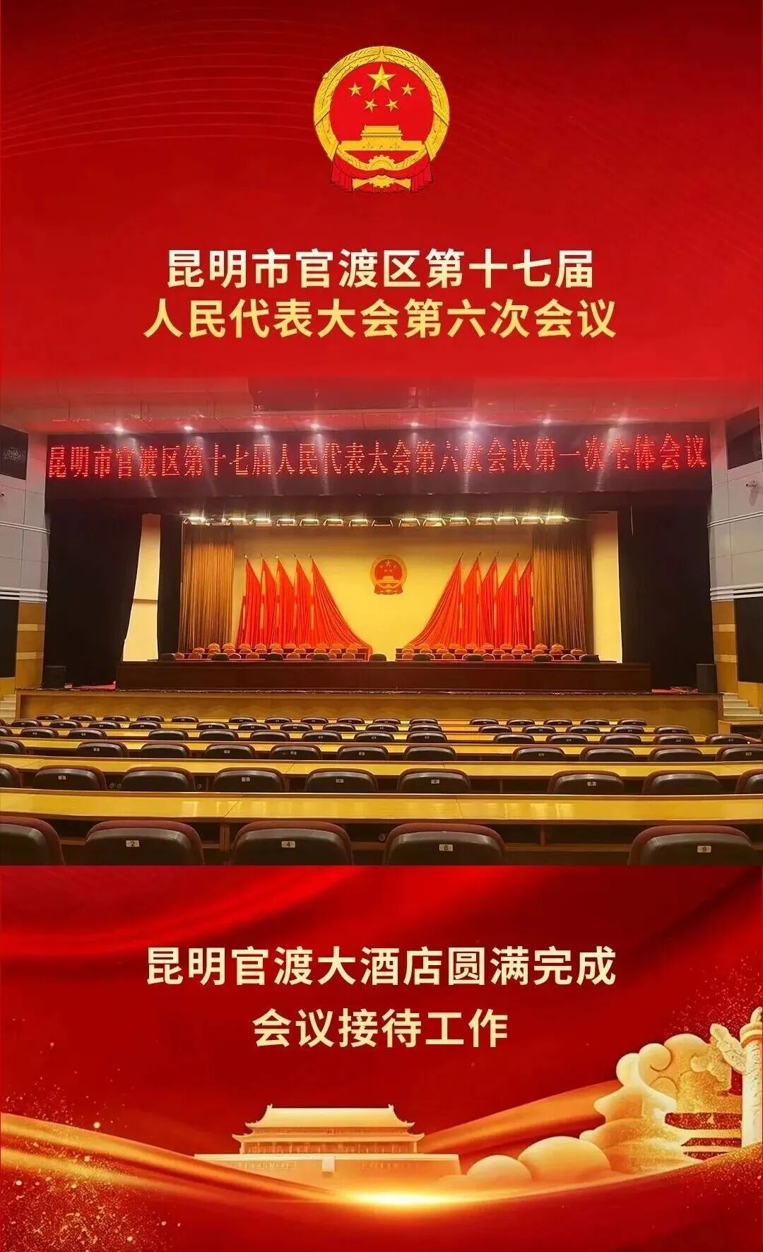 官渡国投