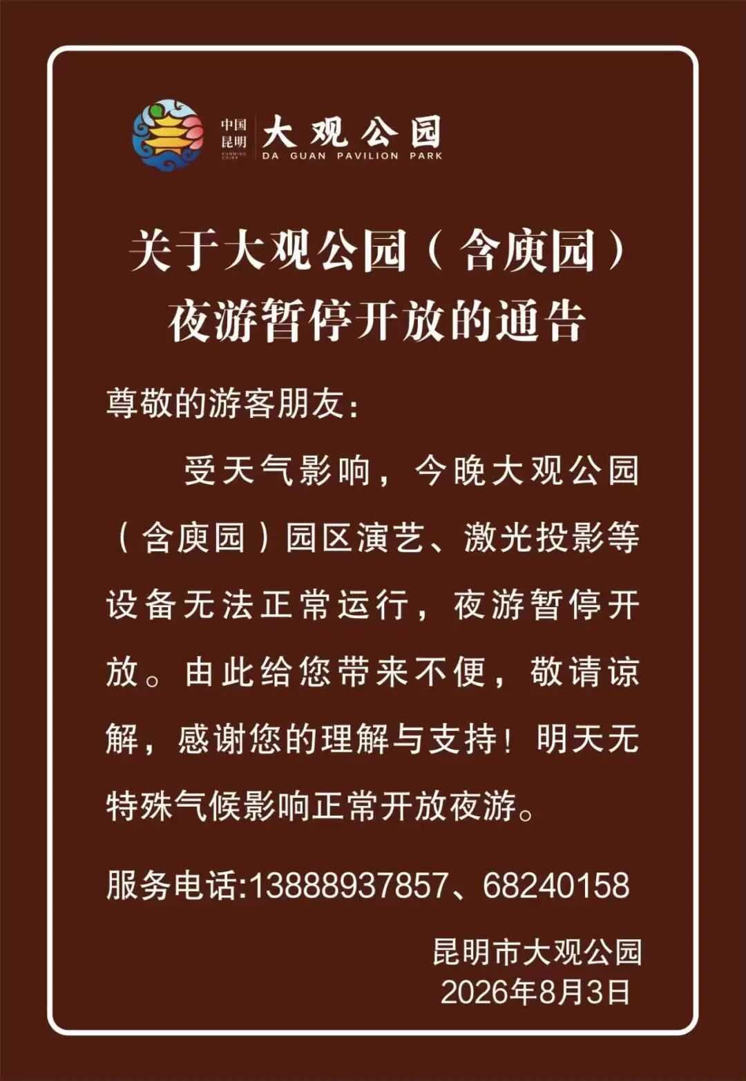 掌上春城微信