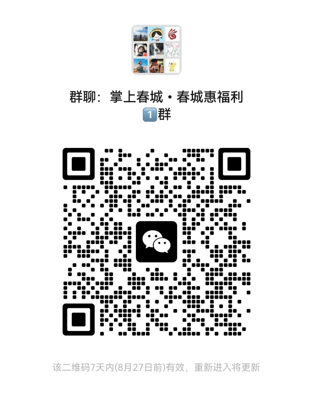 掌上春城微信
