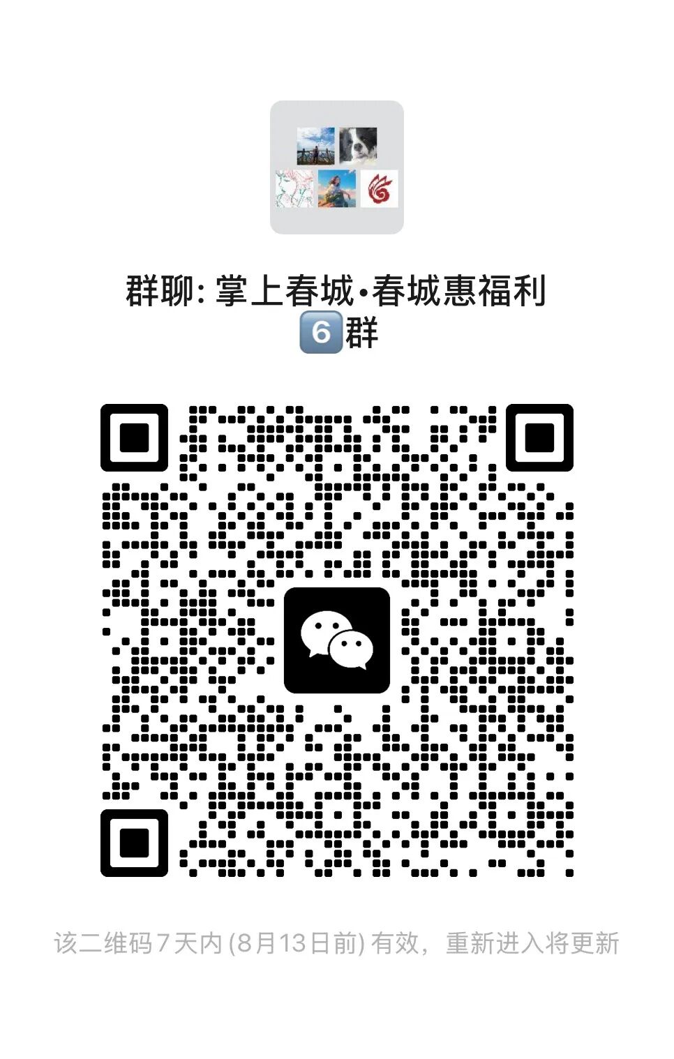 掌上春城微信