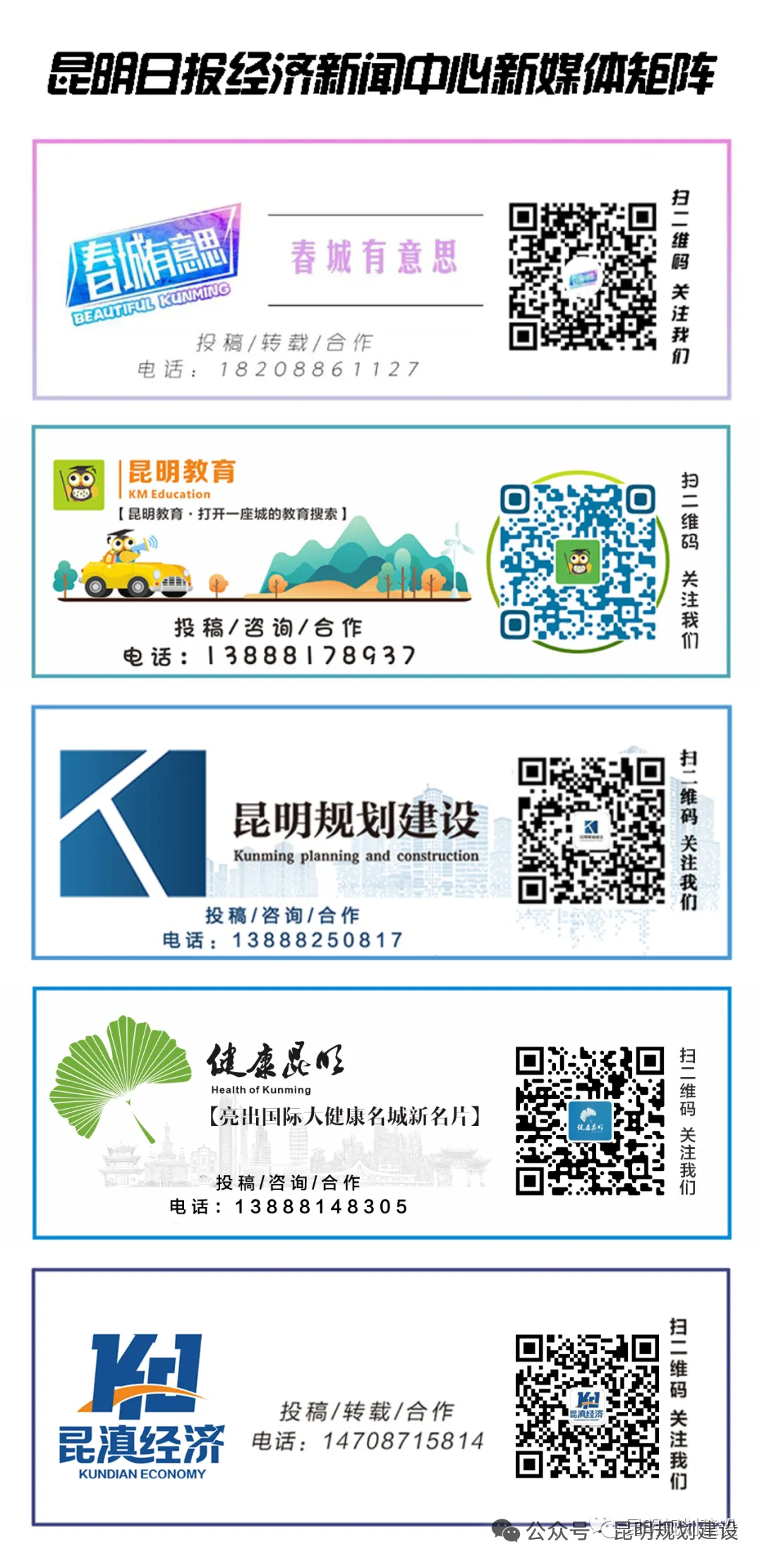 昆明规划建设