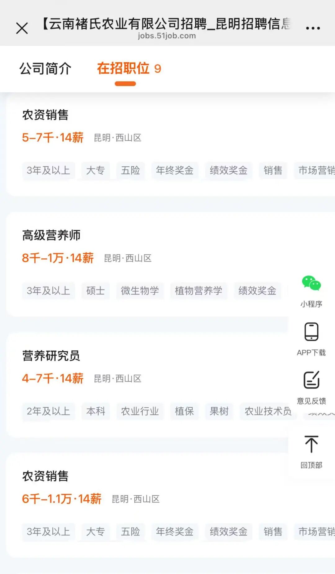 掌上春城微信