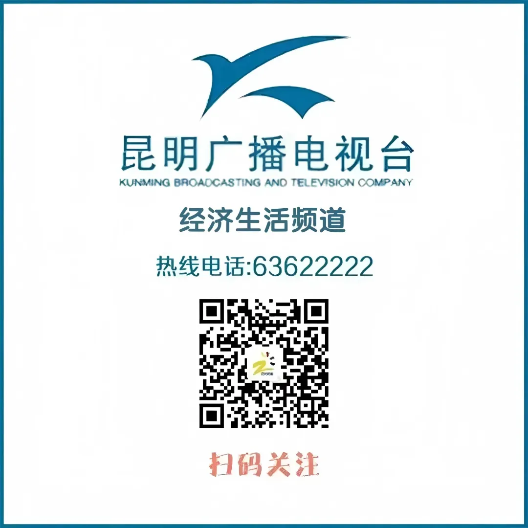昆明广播电视台经济生活频道