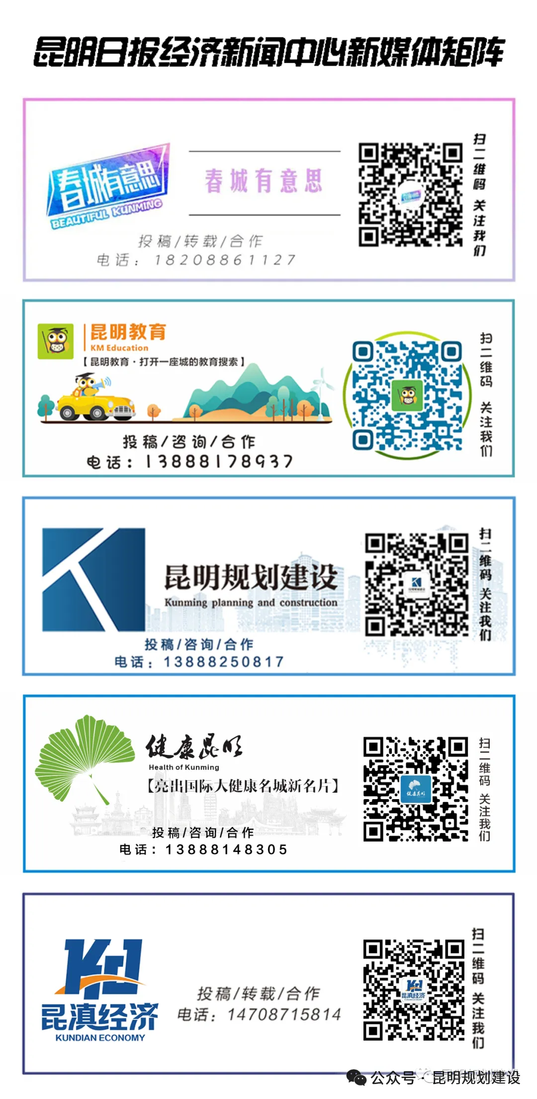 昆明规划建设