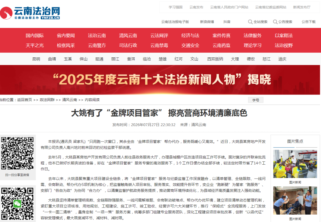 大姚有了“金牌项目管家” 擦亮营商环境清廉底色