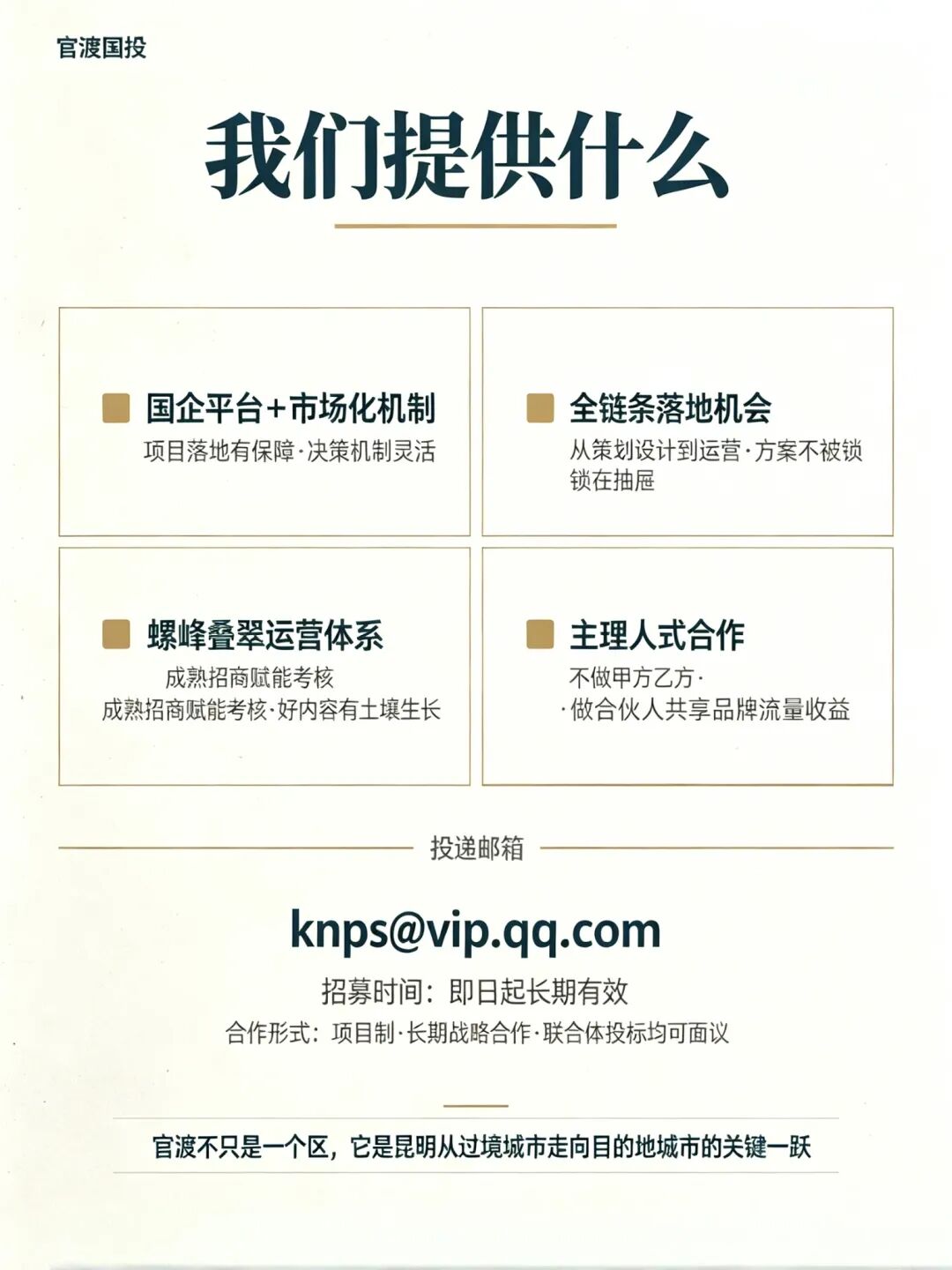 官渡国投