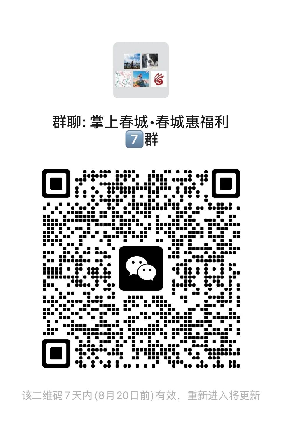 掌上春城微信