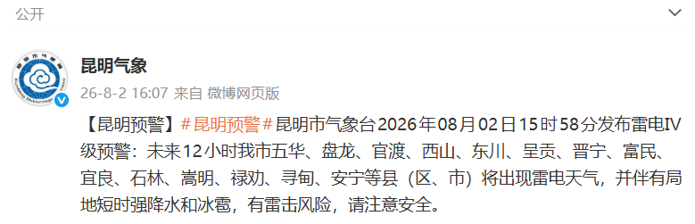 掌上春城微信