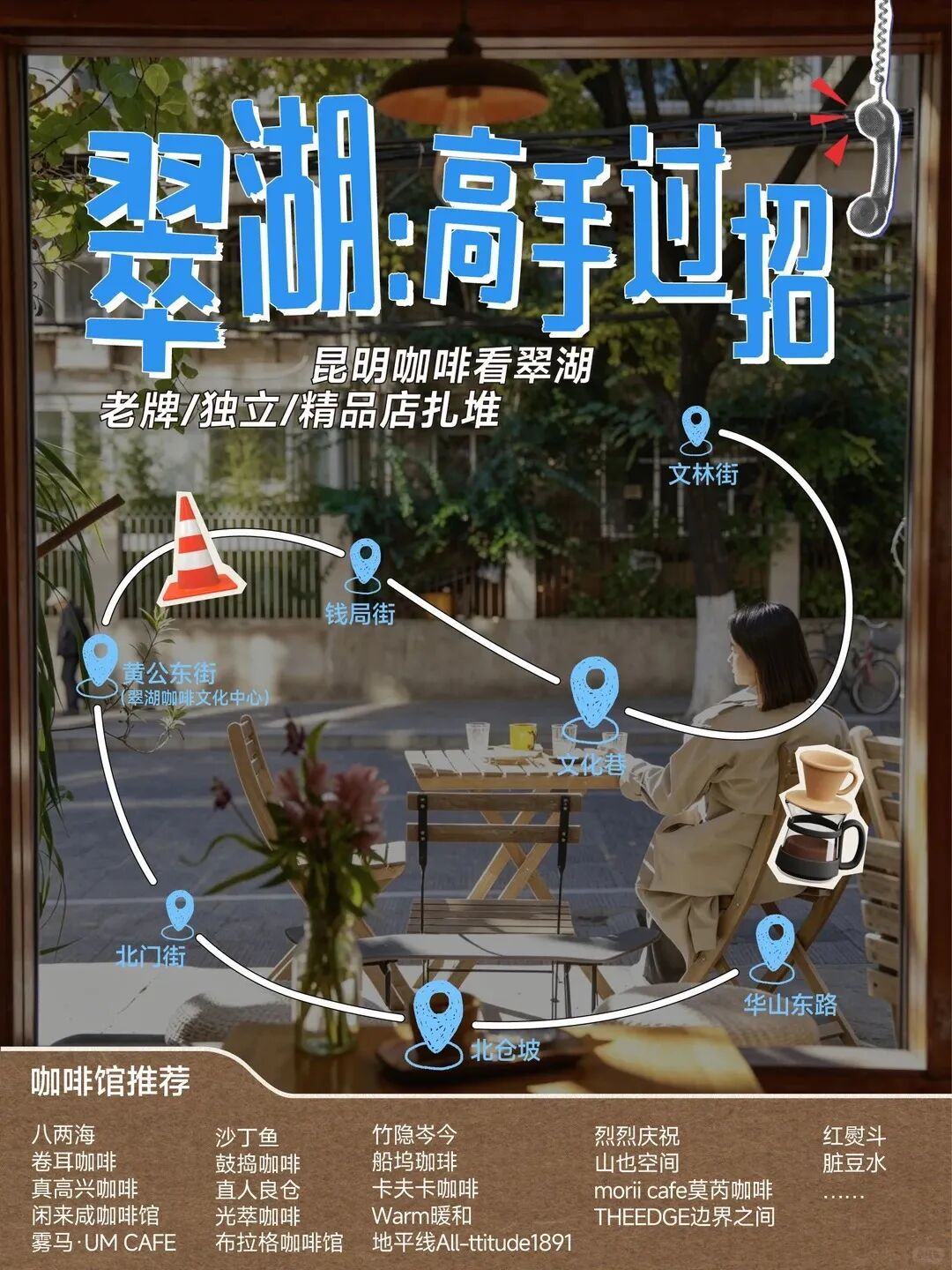 街头巷尾