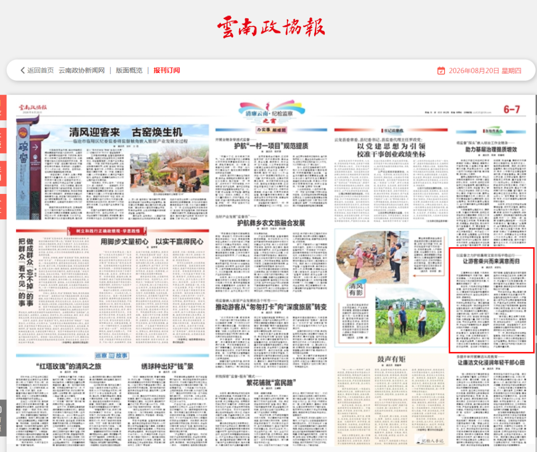 以监督之力护航暑期文旅市场平稳运行——让游客乘兴而来满意而归