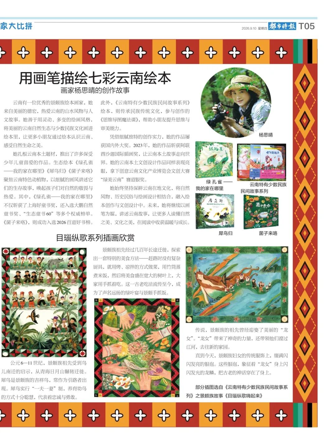 都市时报教育