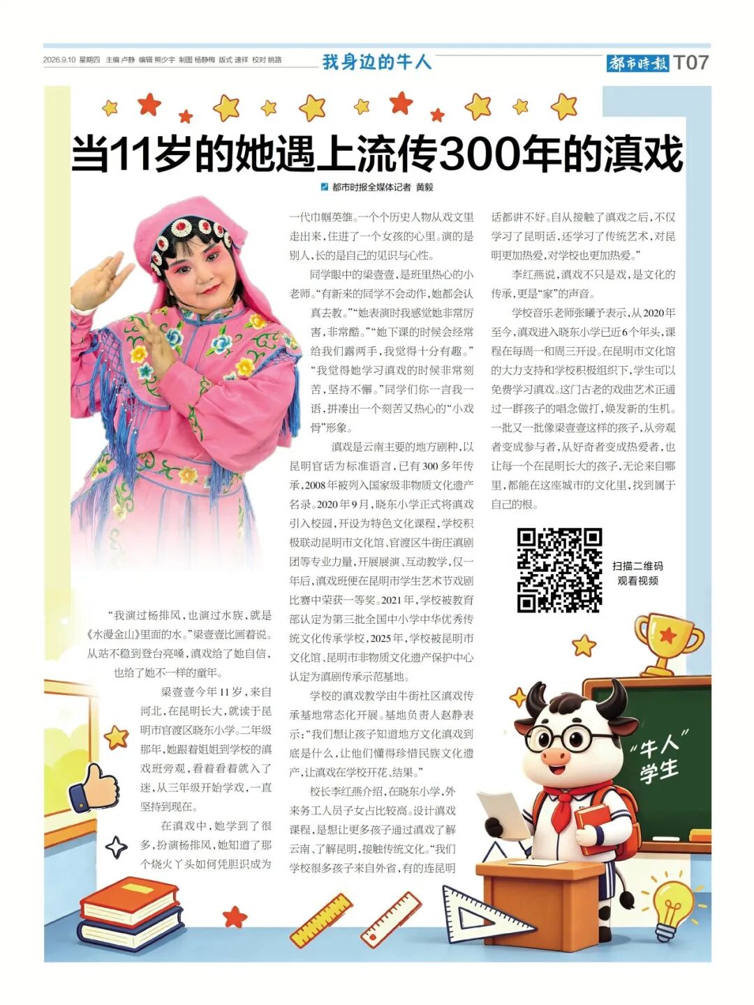 都市时报教育