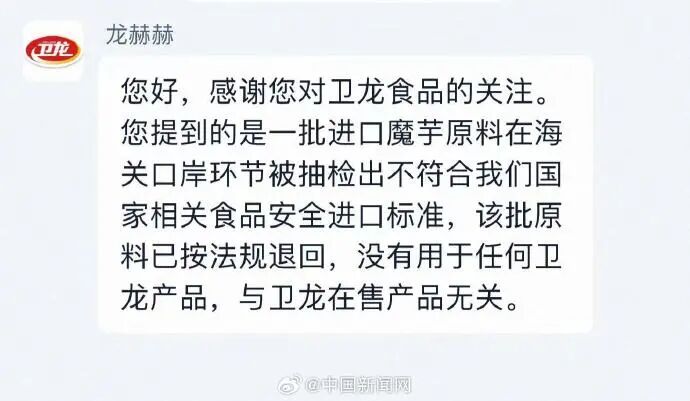 162吨进口魔芋粉二氧化硫超标，卫龙回应
