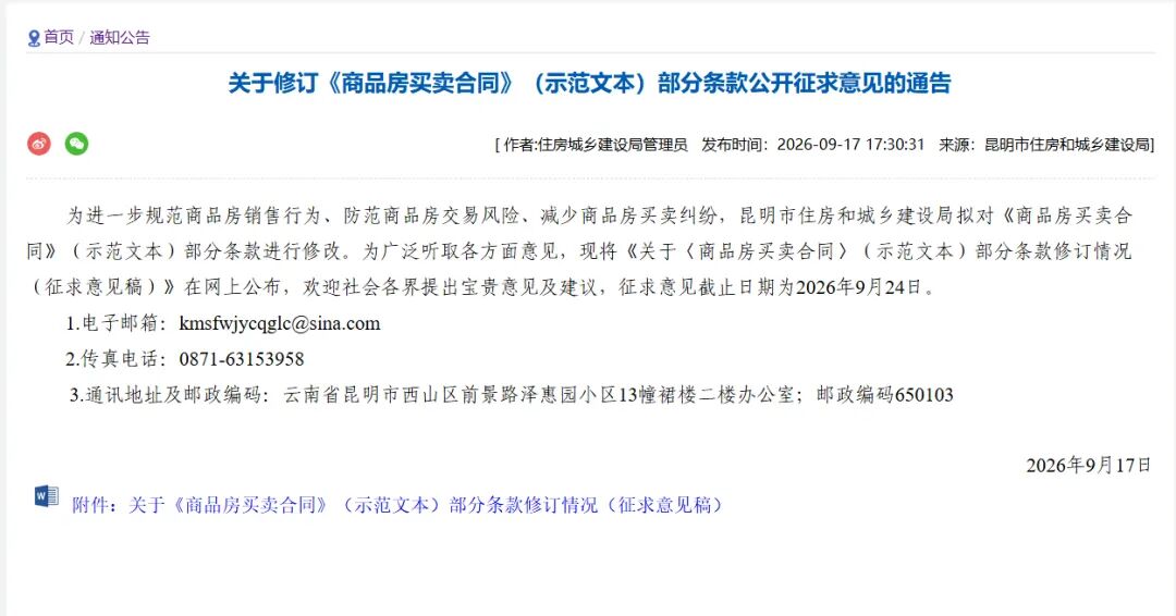 昆明规划建设