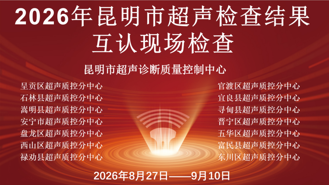 健康昆明