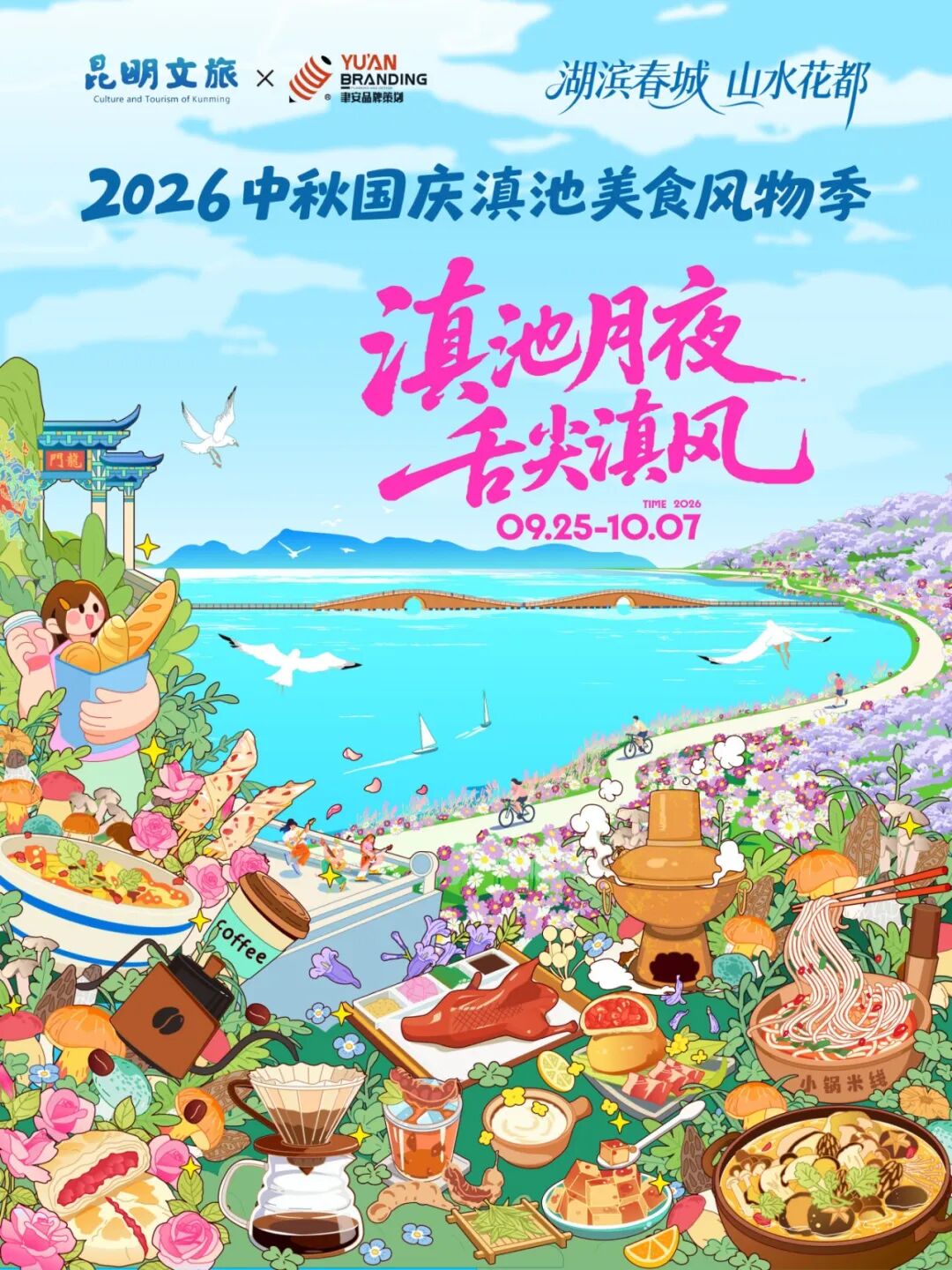 掌上春城微信