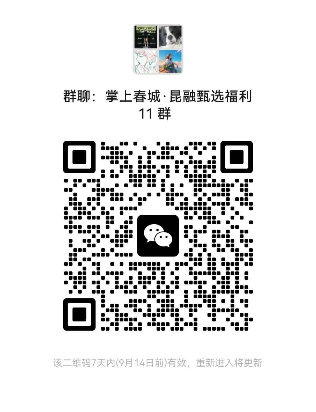 掌上春城微信