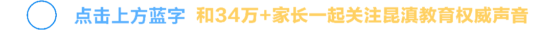 昆滇教育