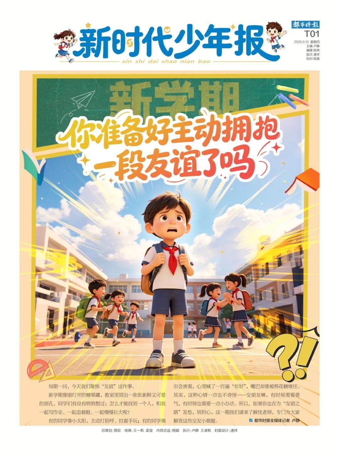 都市时报教育