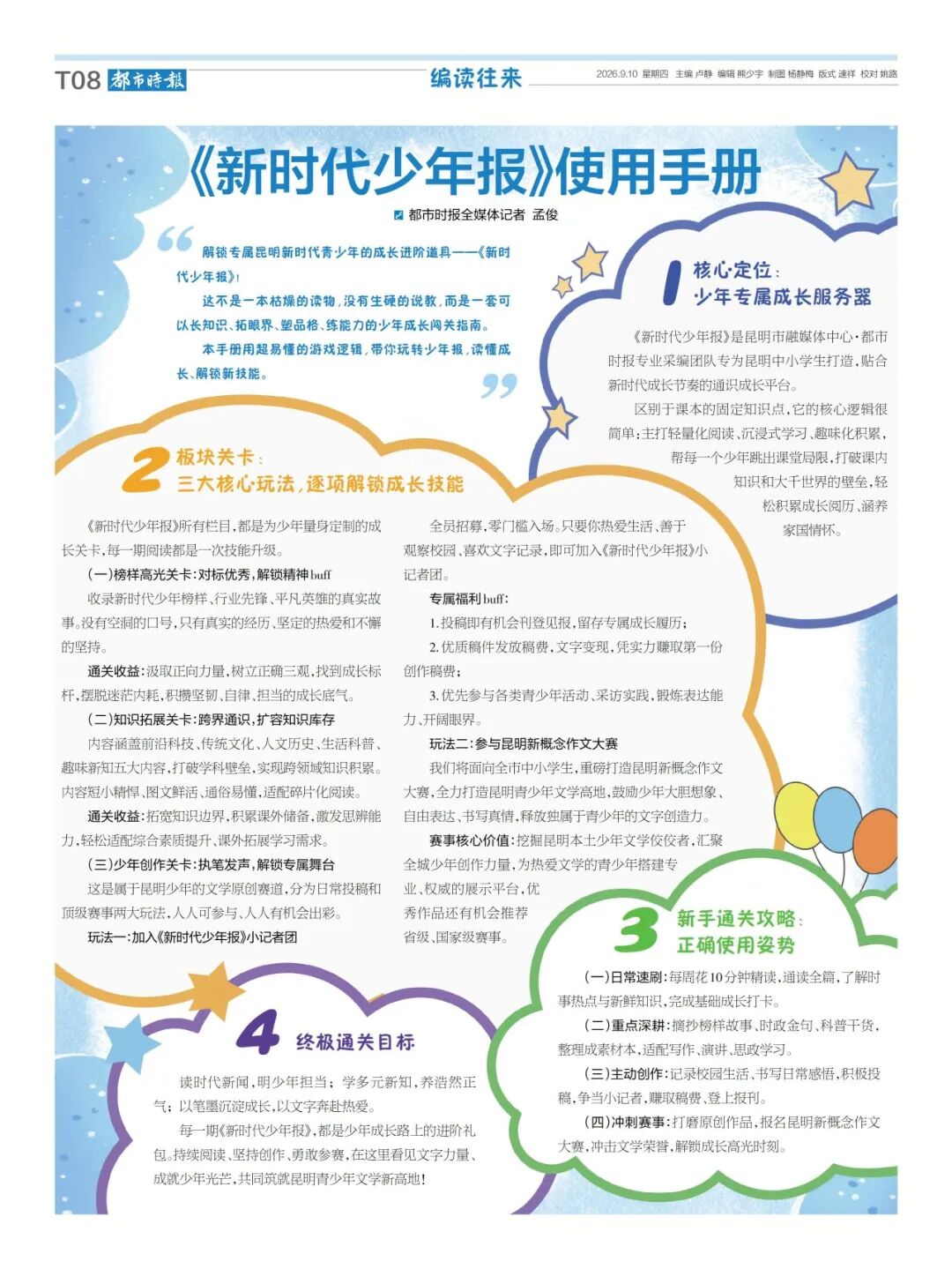 都市时报教育