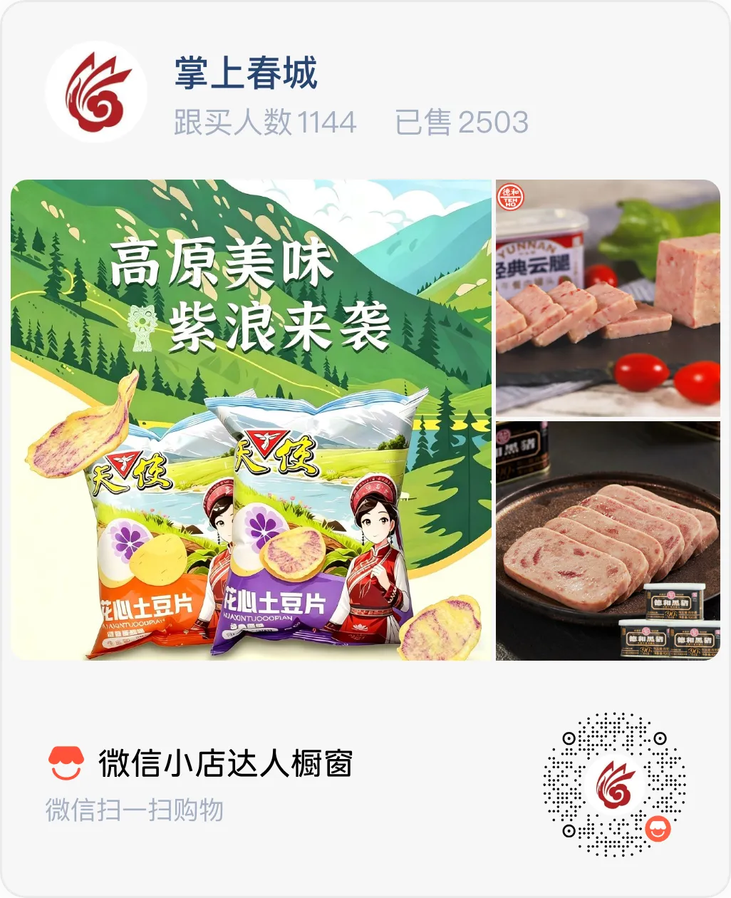 掌上春城微信
