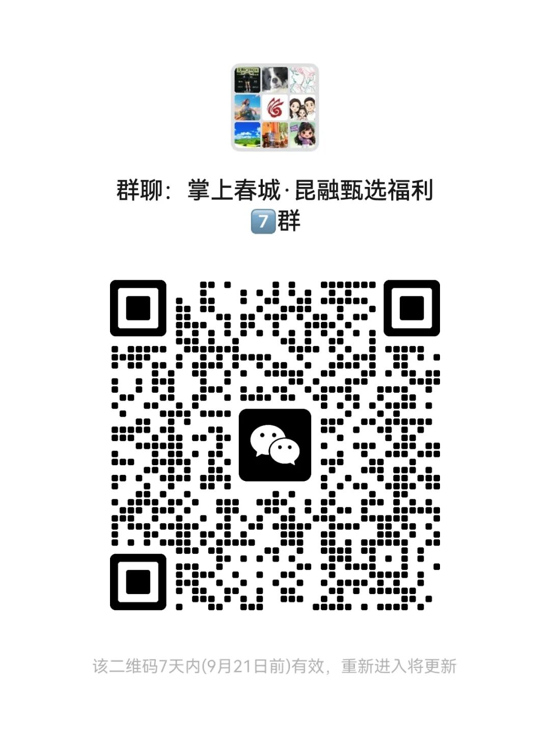 掌上春城微信