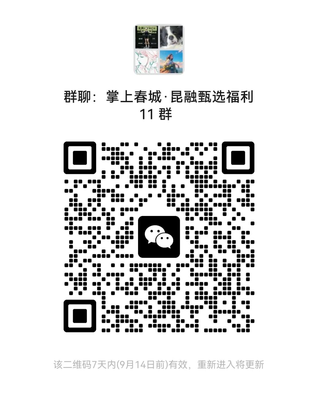 掌上春城微信