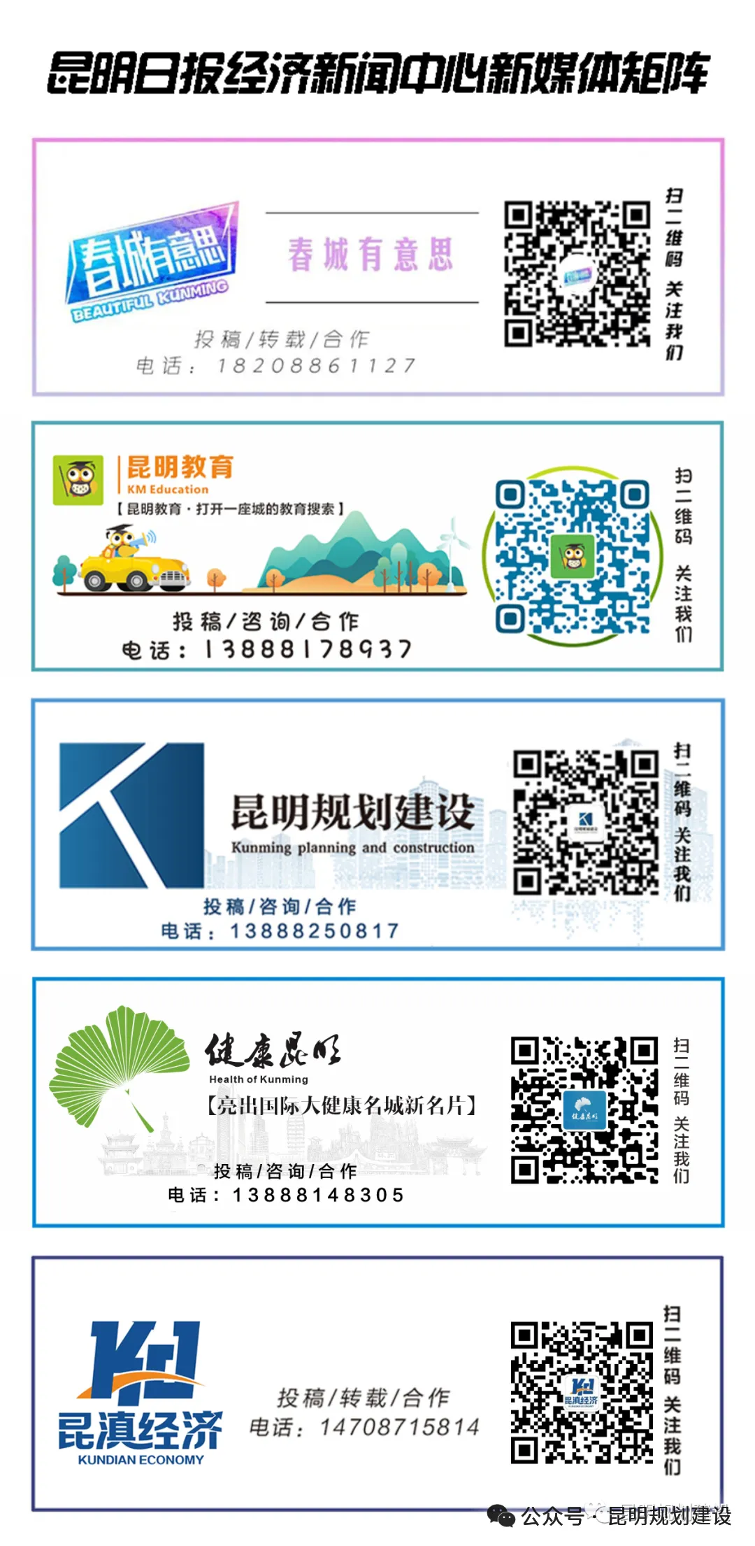 昆明规划建设
