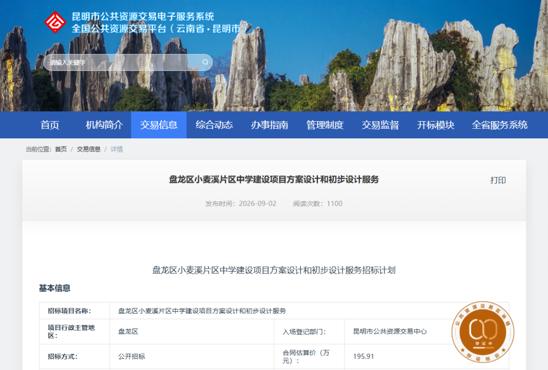 昆明规划建设