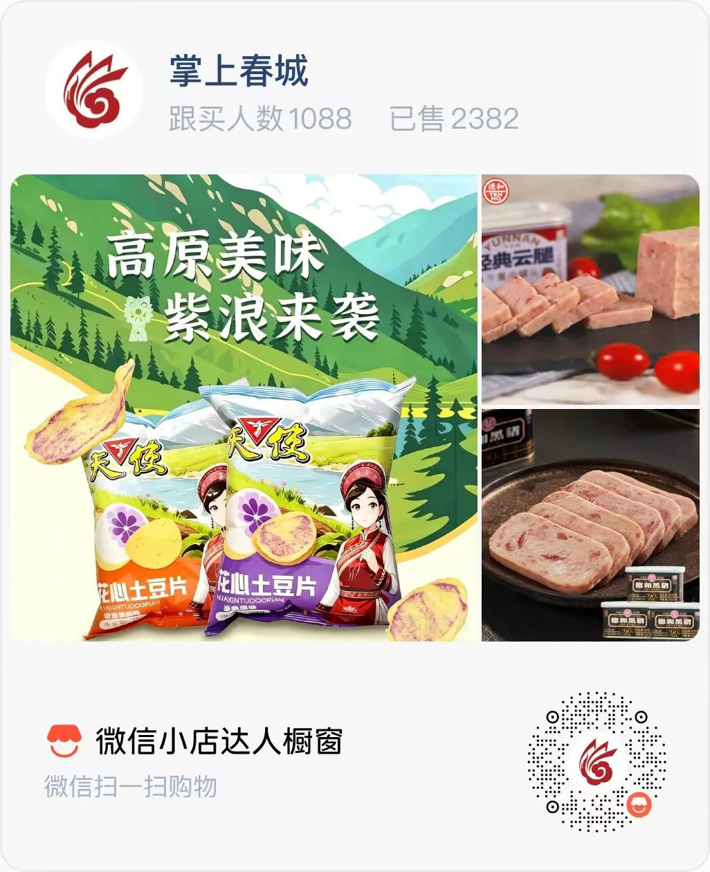 掌上春城微信