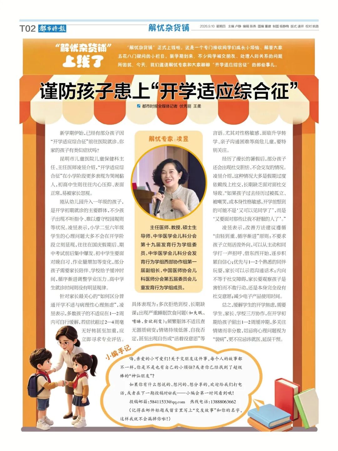 都市时报教育