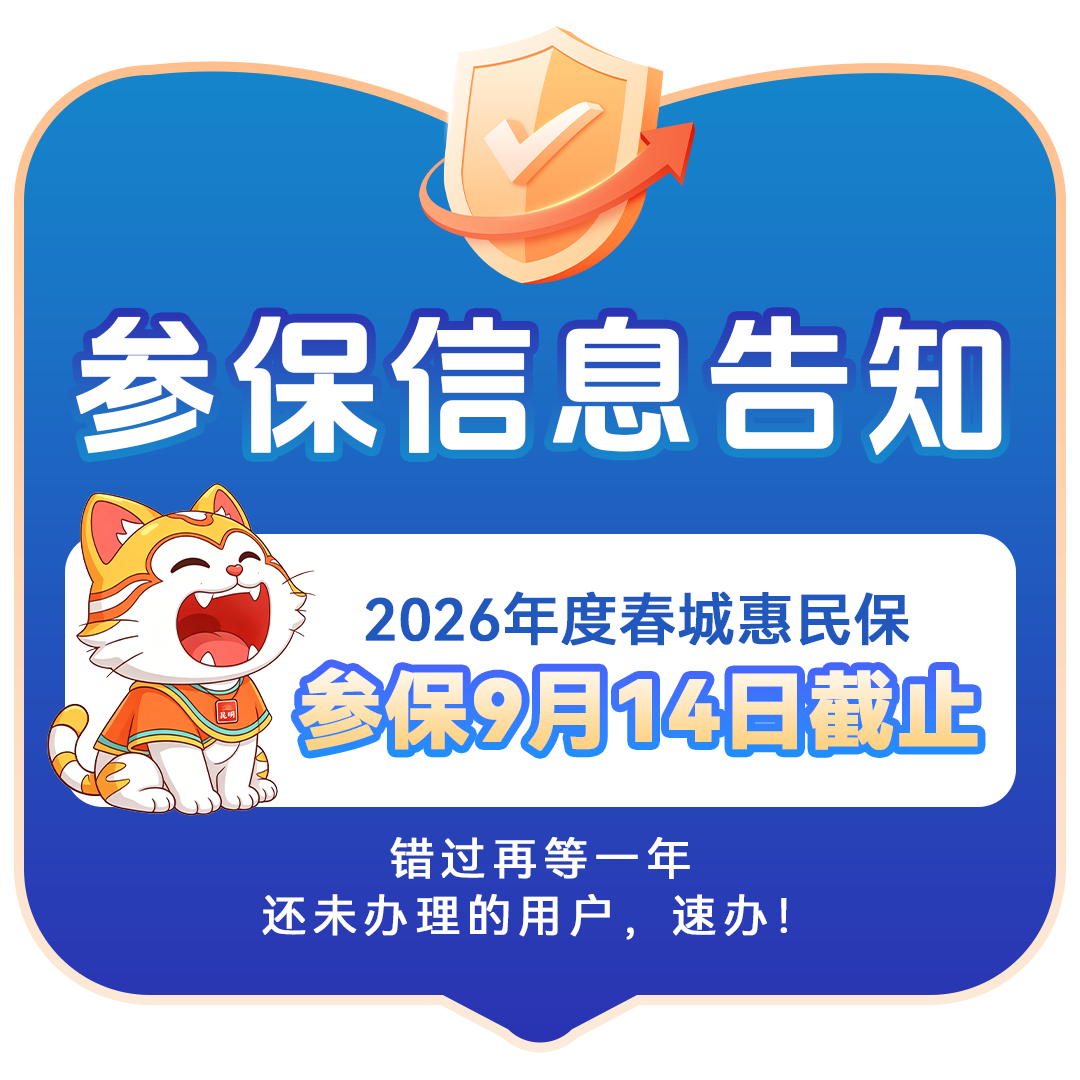 掌上春城微信