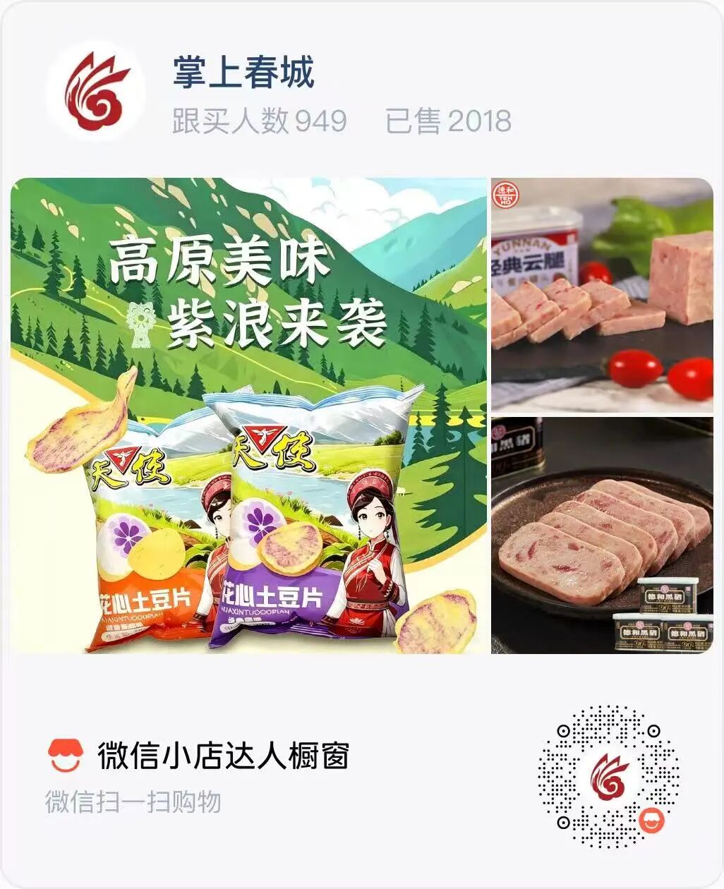 掌上春城微信