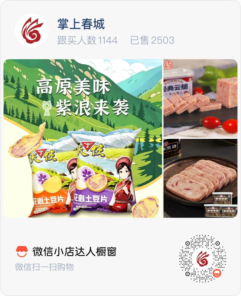 掌上春城微信