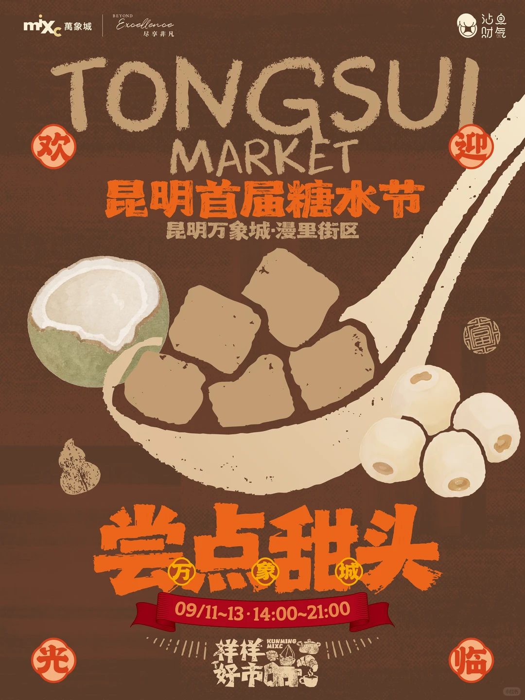 街头巷尾