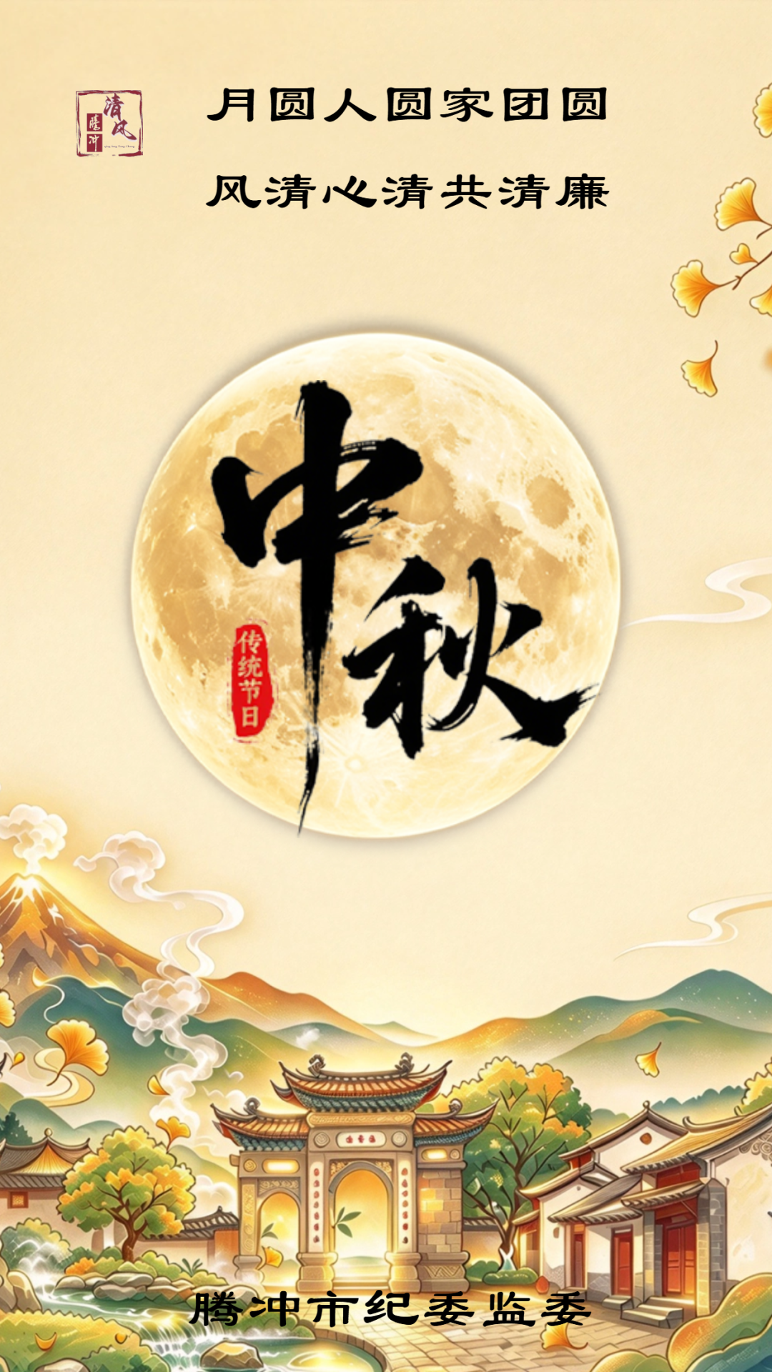 清风腾冲