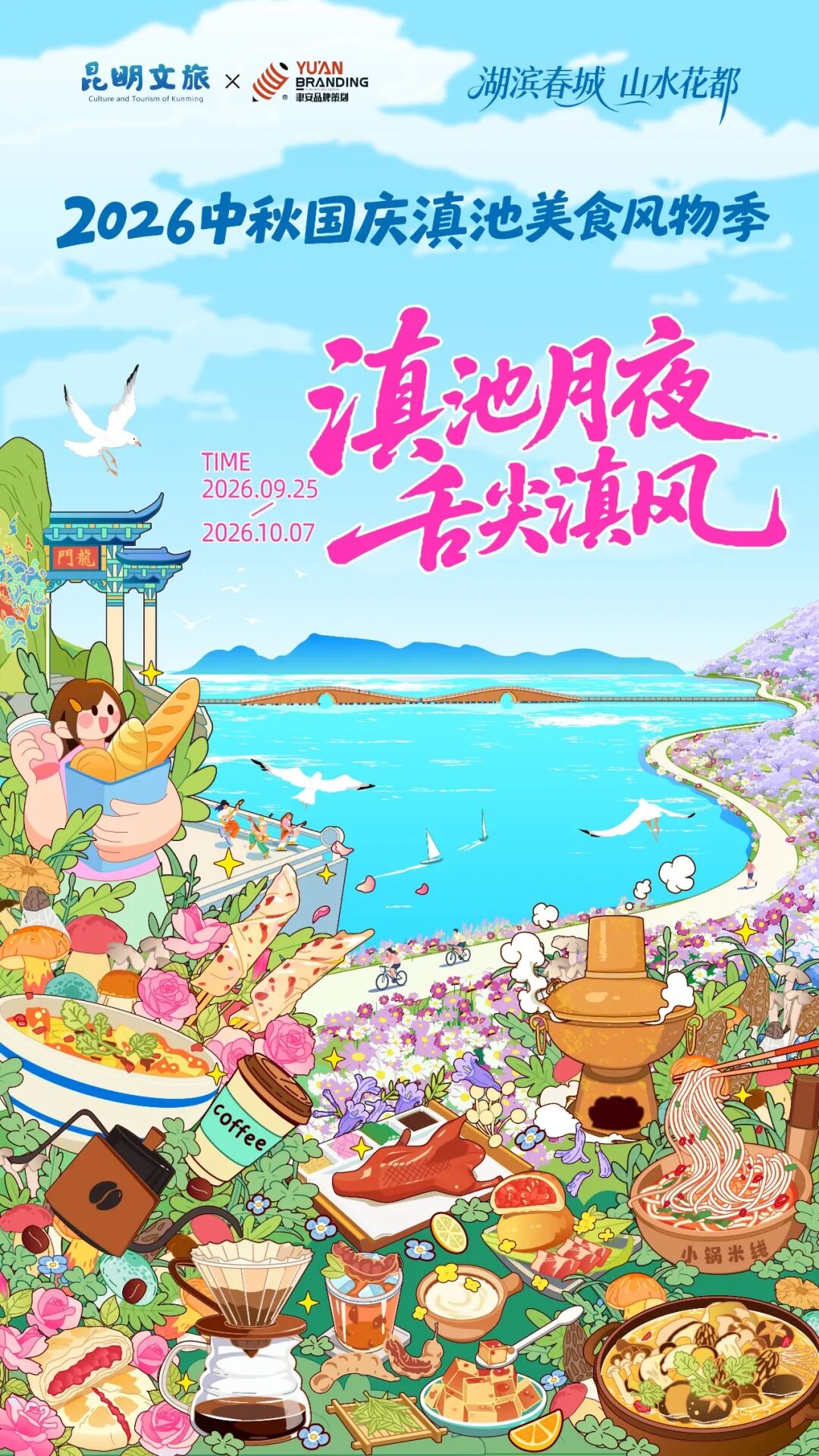 掌上春城微信