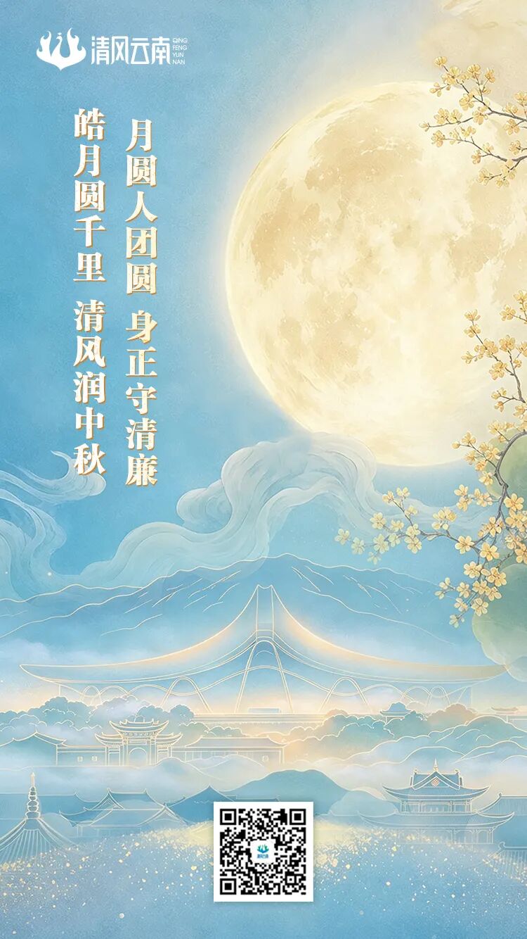 清风云南