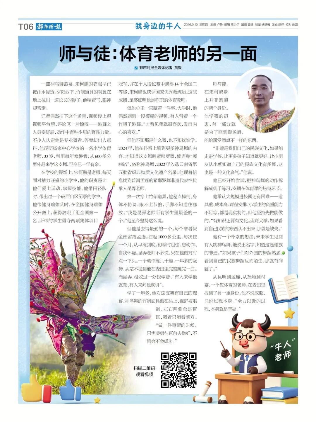 都市时报教育