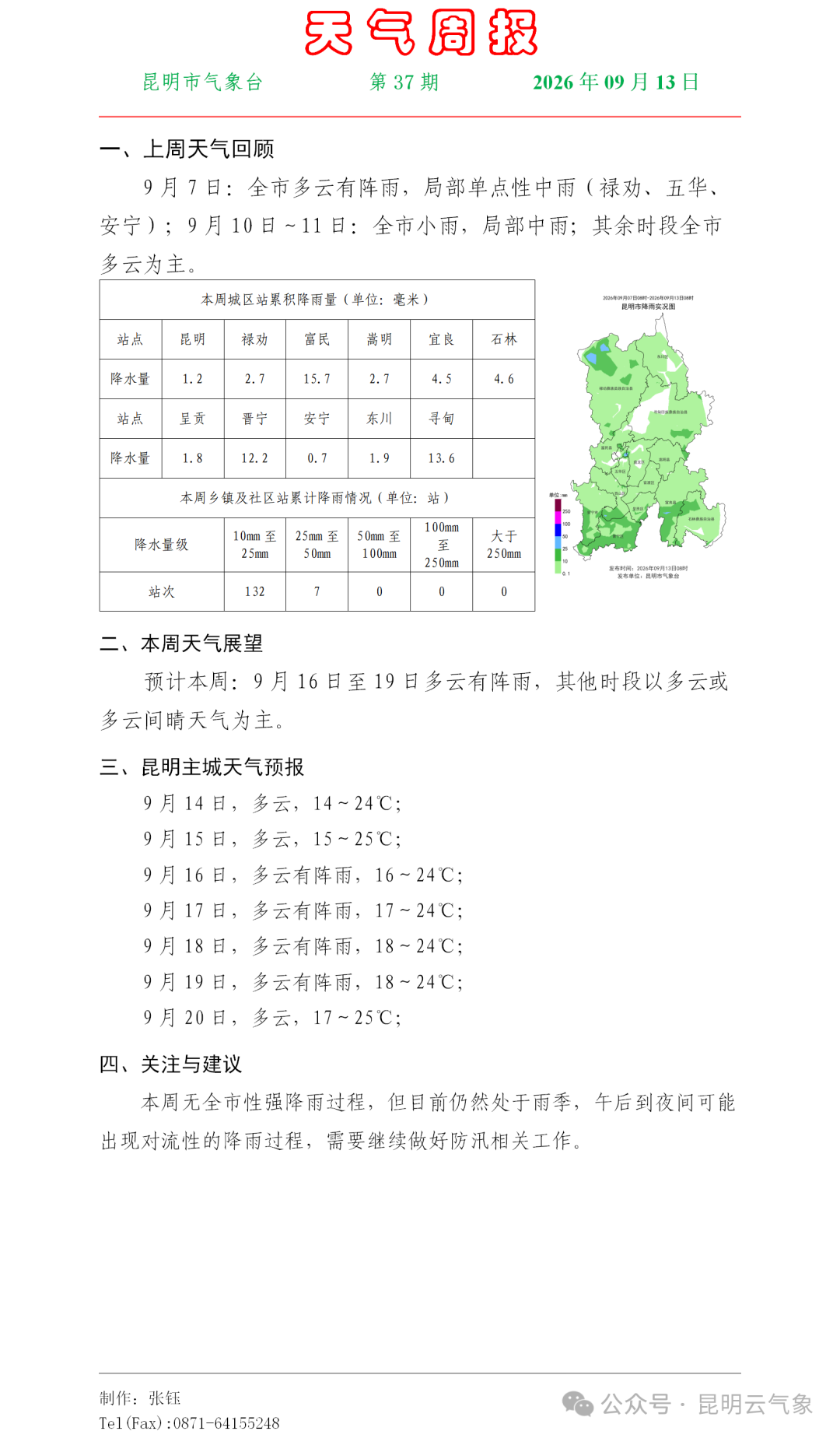 昆明广播电视台