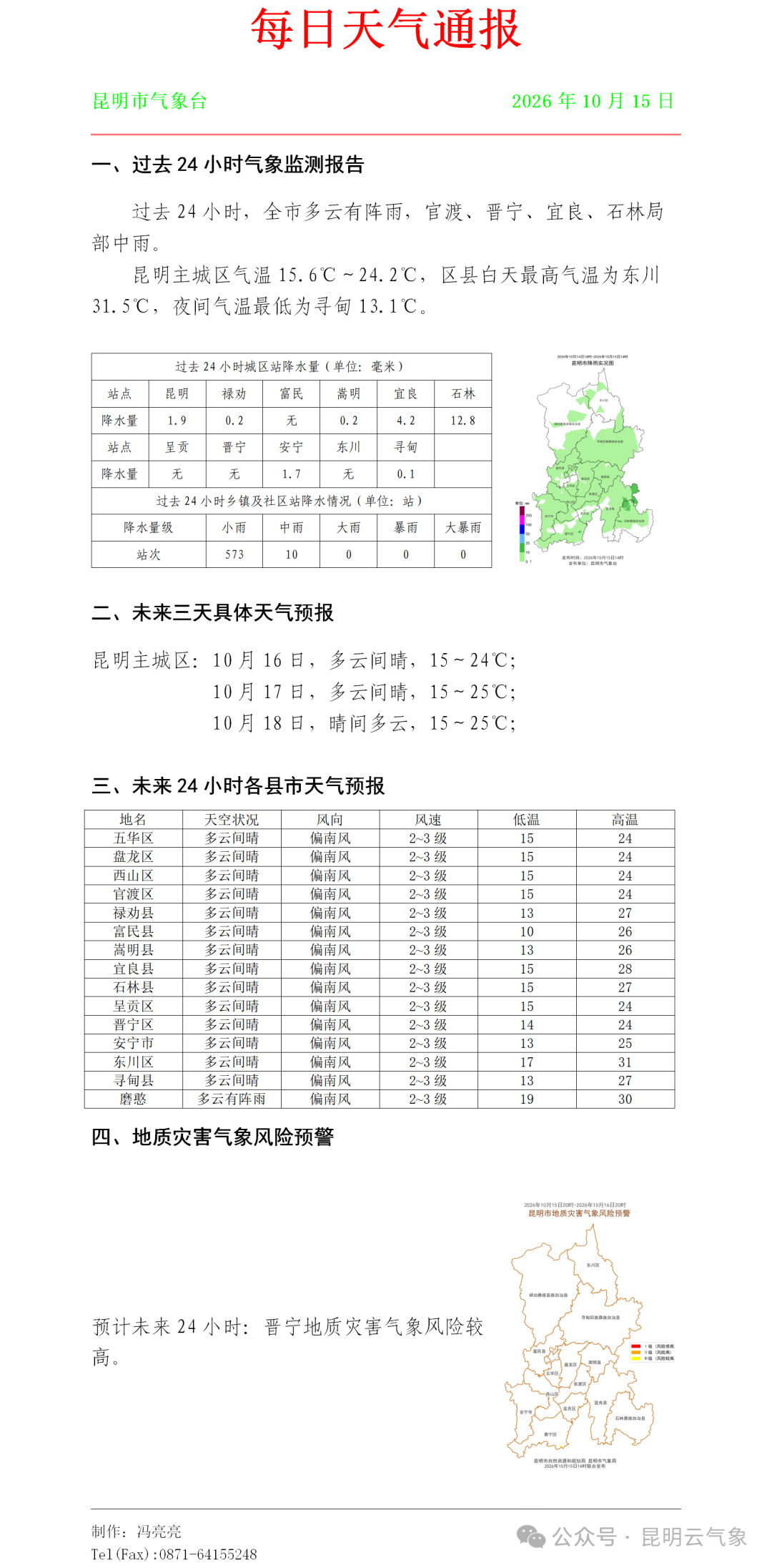 昆明广播电视台