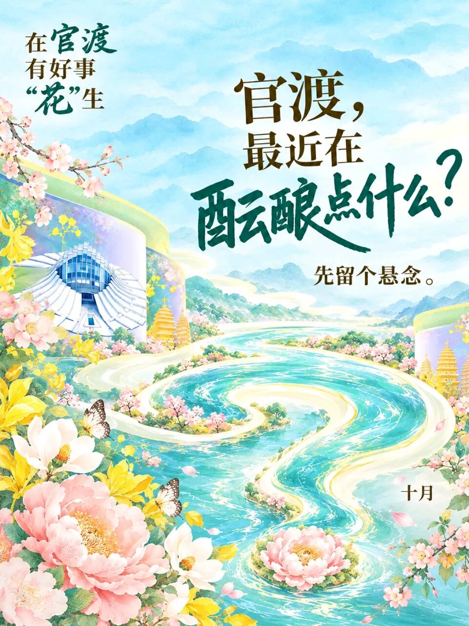 官渡国投