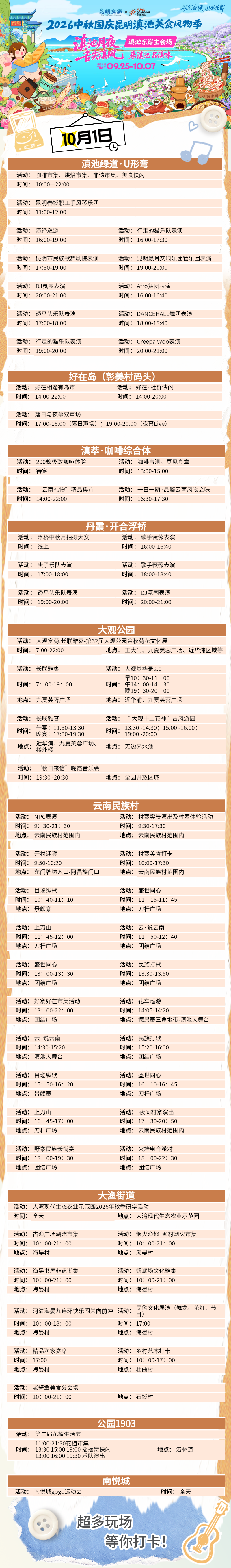 昆明广播电视台经济生活频道