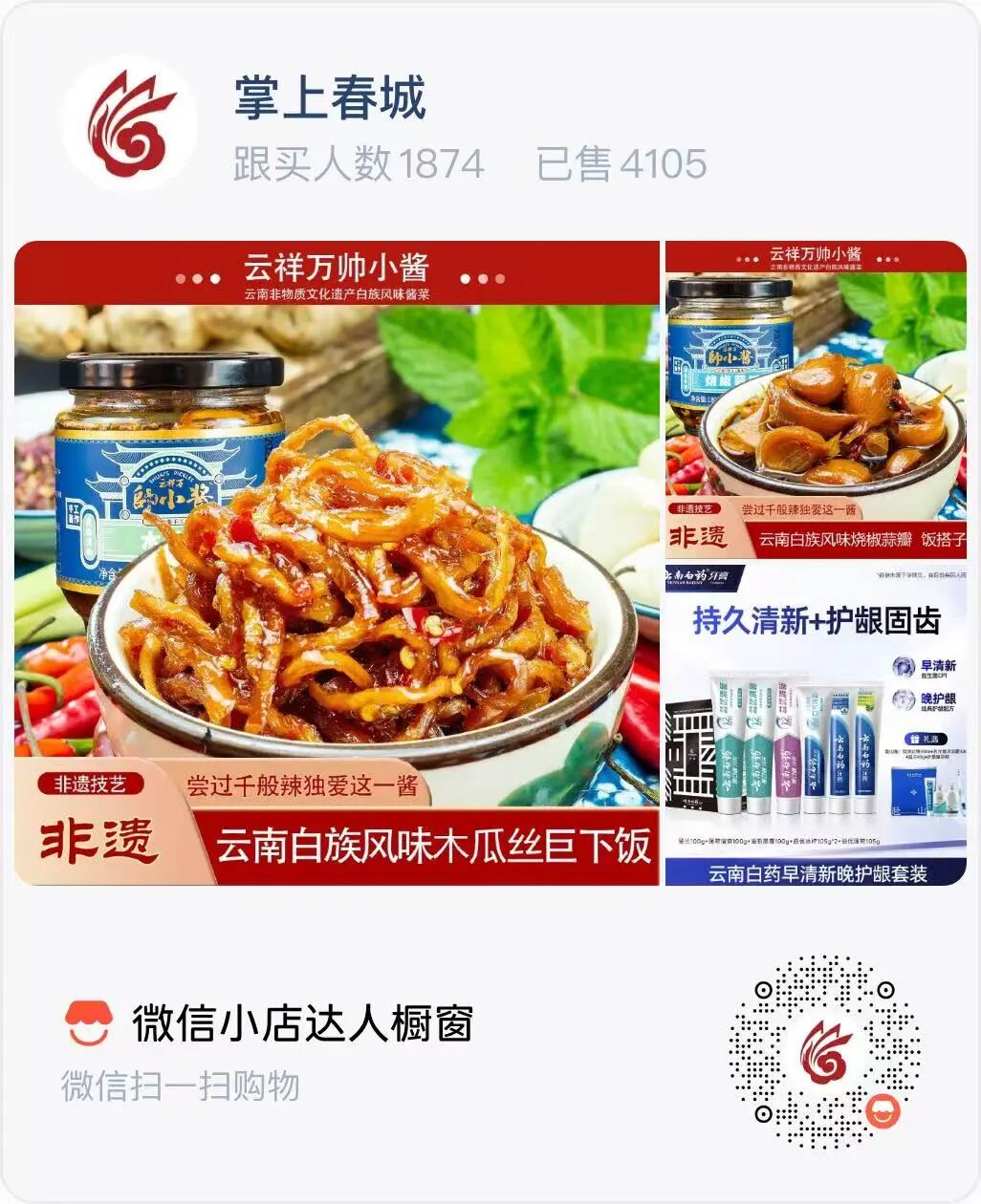 掌上春城微信
