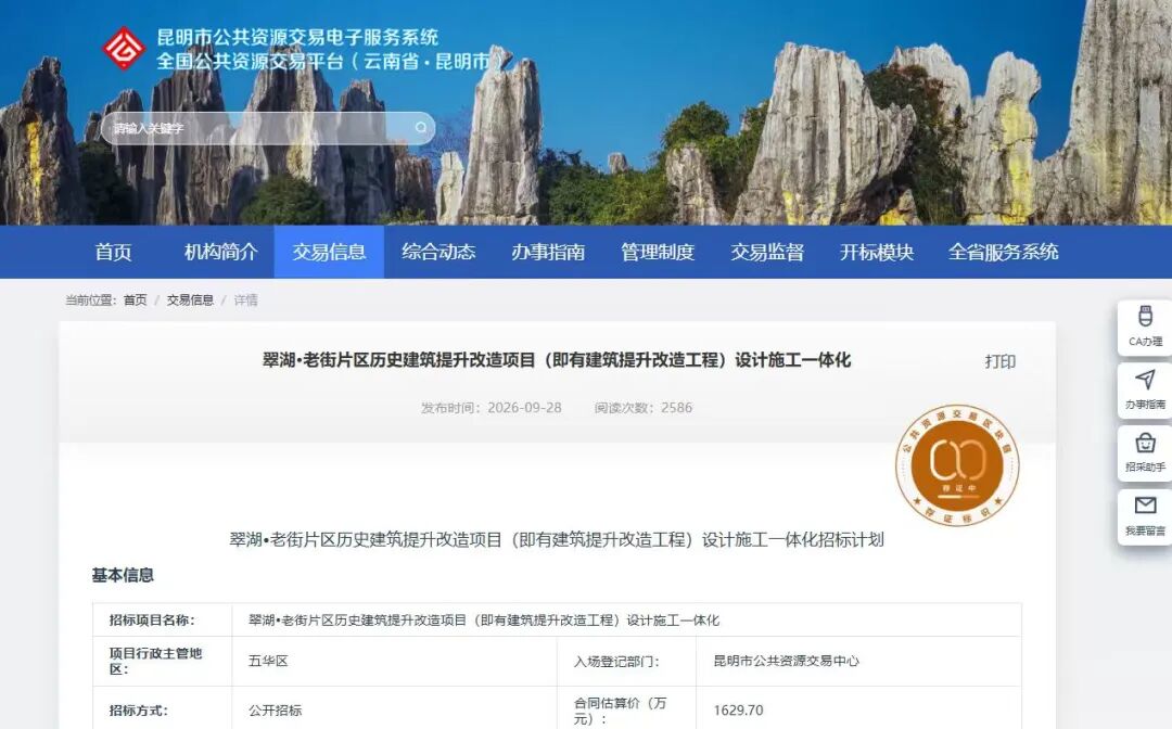 昆明规划建设